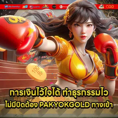 PAKYOKGOLD Entrance (2) PAKYOKGOLD Entrance (2)